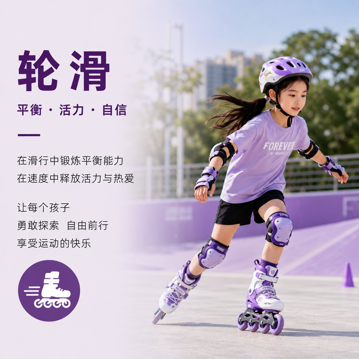 天梵艺术培训中心轮滑课程